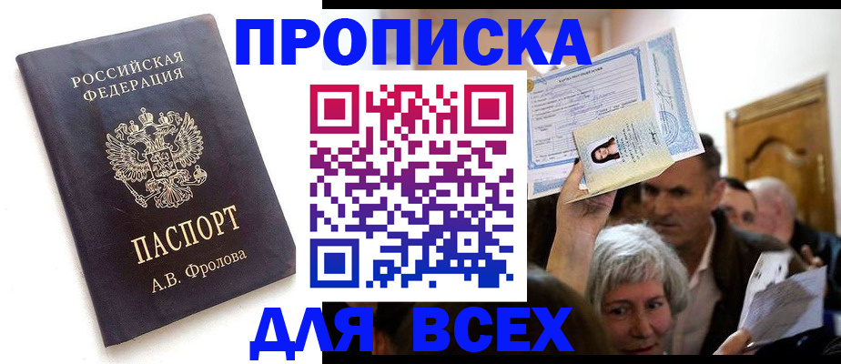 временная регистрация для всех в Северной Осетии